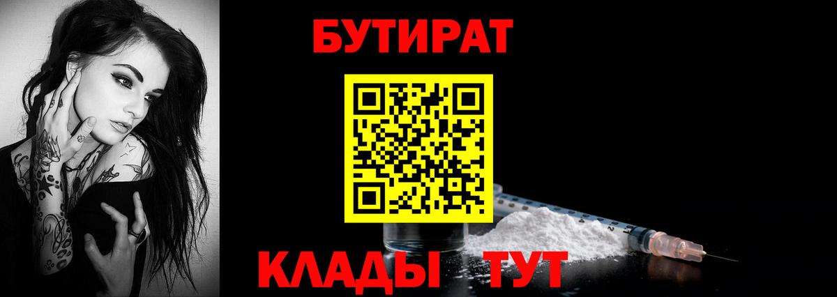 БУТИРАТ GHB  Вход с VPN  Ижевск 
