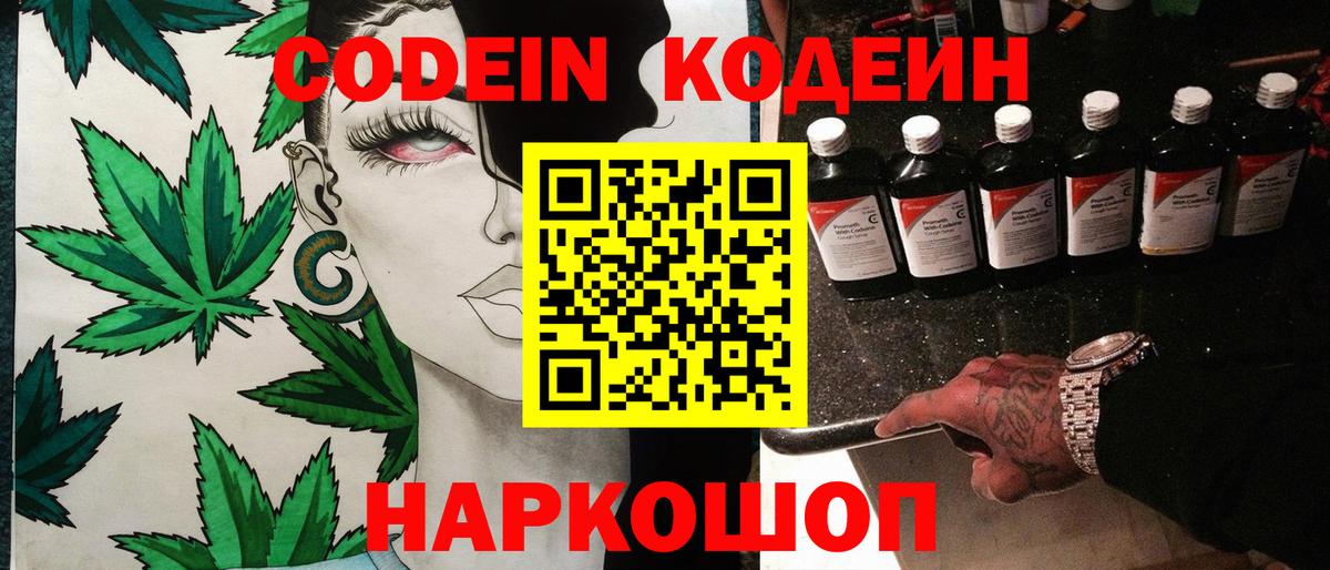 цена   Вход с VPN  Кодеиновый сироп Lean Purple Drank  Ижевск  Кодеин напиток Lean (лин) 