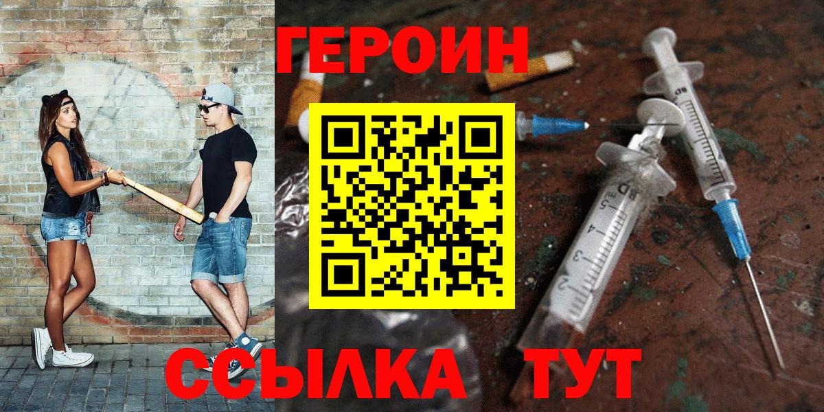 ГЕРОИН герыч  Вход с VPN  Ижевск 
